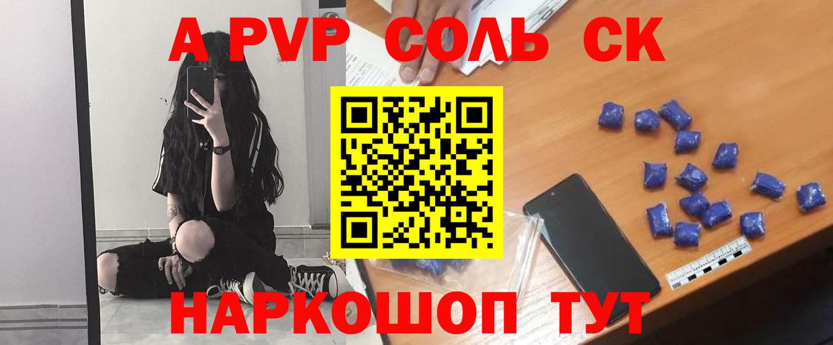 Карабулак  A-PVP СК  A-PVP Соль  Вход с VPN  Alfa_PVP  A PVP Соль 