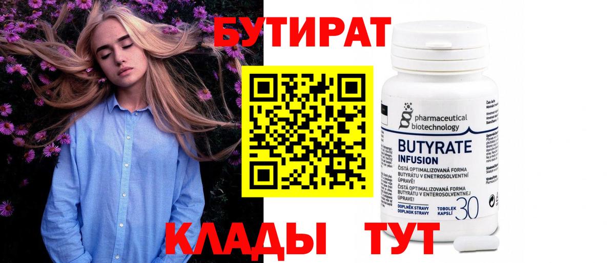 Карабулак  БУТИРАТ  Вход с VPN  БУТИРАТ бутик 