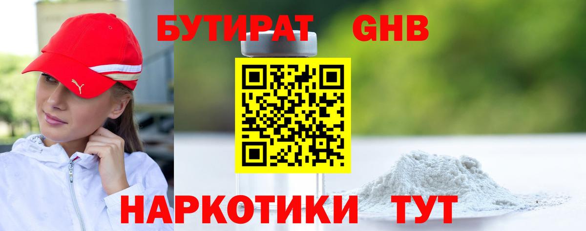 БУТИРАТ BDO Карабулак
