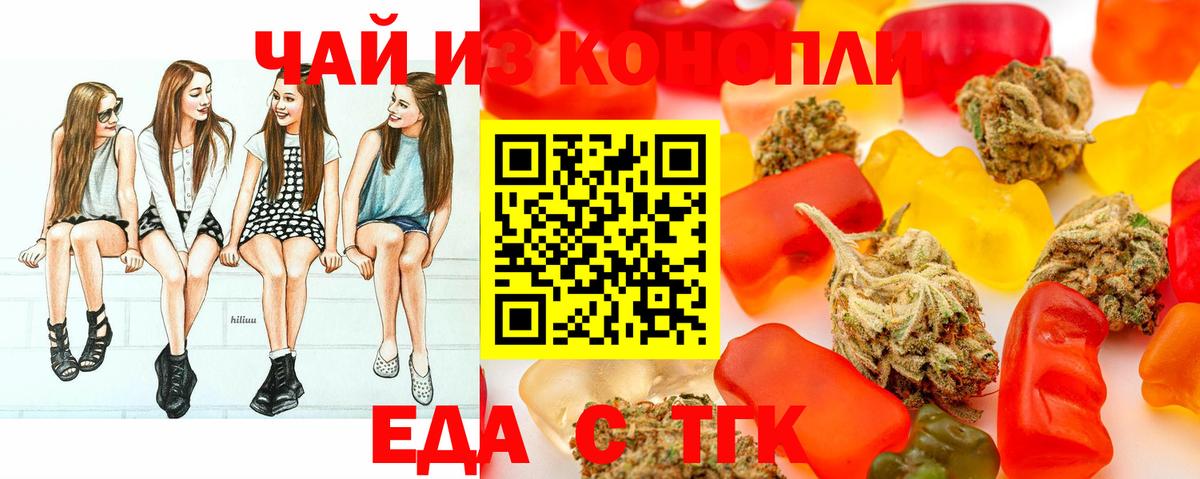 Еда ТГК конопля Карабулак