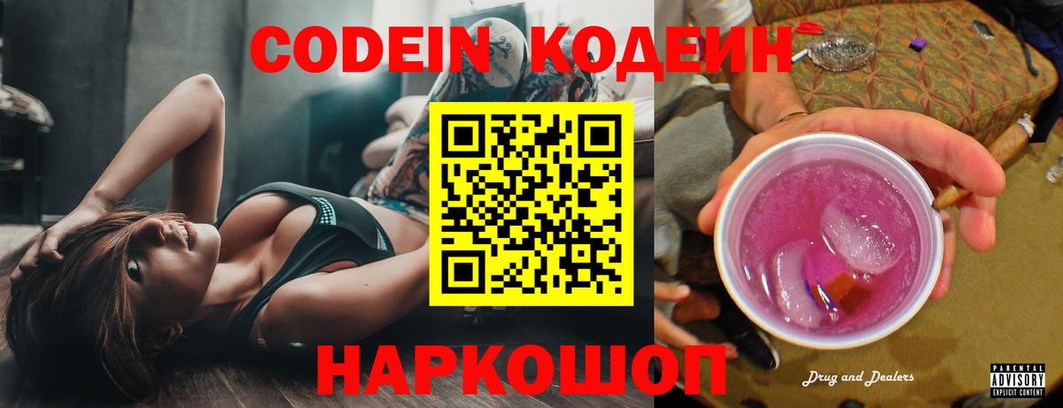 Кодеиновый сироп Lean напиток Lean (лин) Карабулак