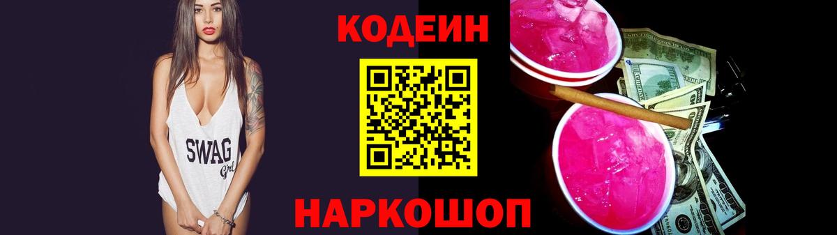 Кодеиновый сироп Lean Purple Drank  Вход с VPN  Кодеин Purple Drank  Карабулак 