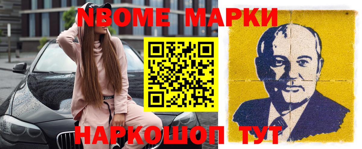 Марки 25I-NBOMe 1500мкг Карабулак